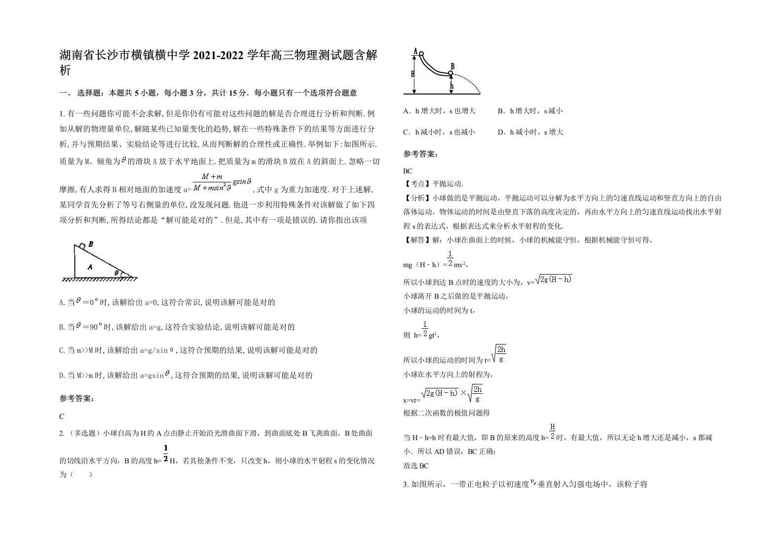 湖南省长沙市横镇横中学2021-2022学年高三物理测试题含解析