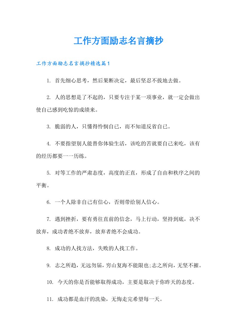 工作方面励志名言摘抄