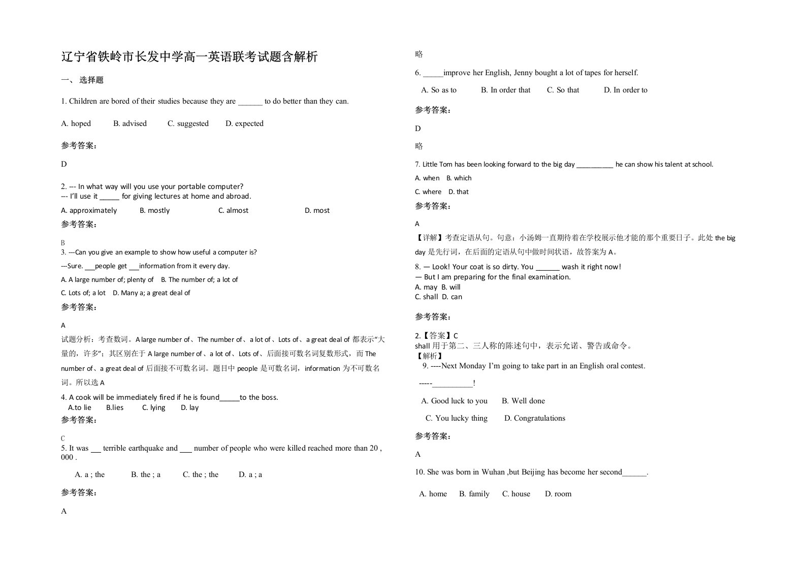 辽宁省铁岭市长发中学高一英语联考试题含解析