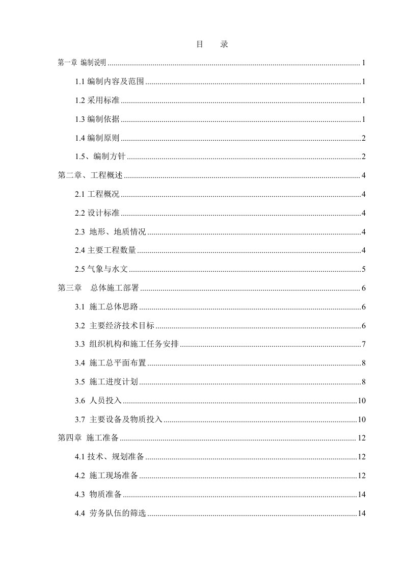 冷坝特大桥施工组织设计8.18改