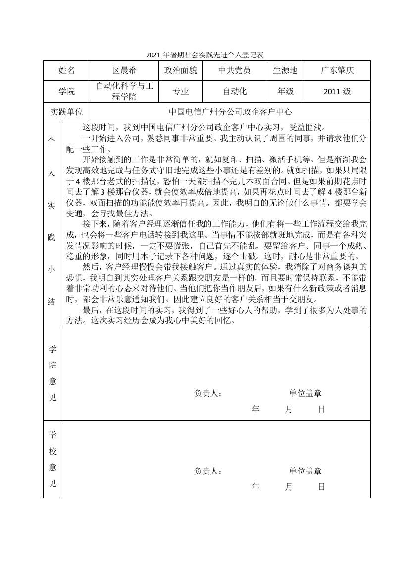 区晨希-2021年暑期社会实践先进个人登记表