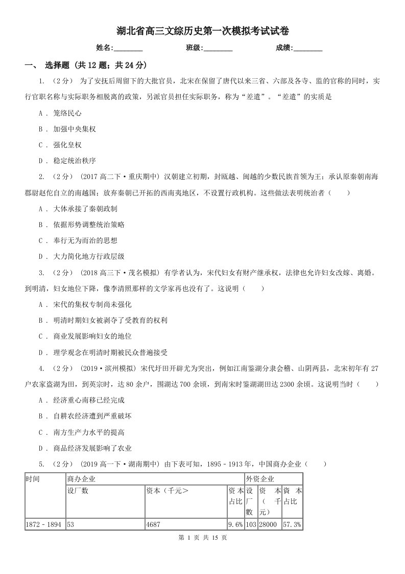 湖北省高三文综历史第一次模拟考试试卷