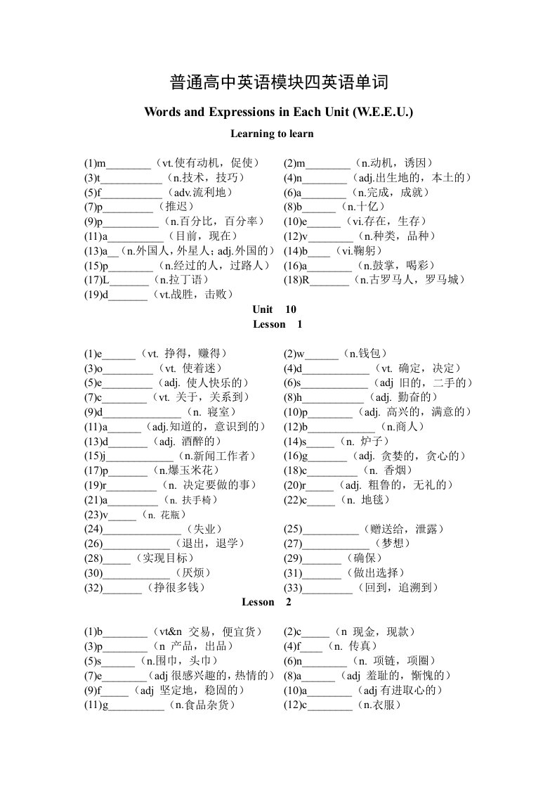 普通高中英语模块四英语单词