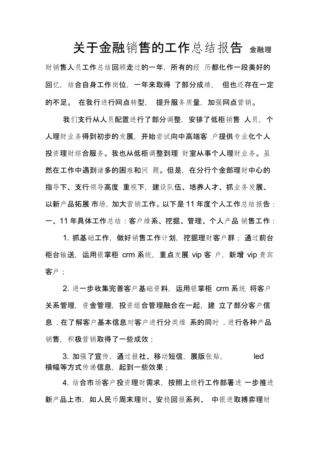 关于金融销售的工作总结报告