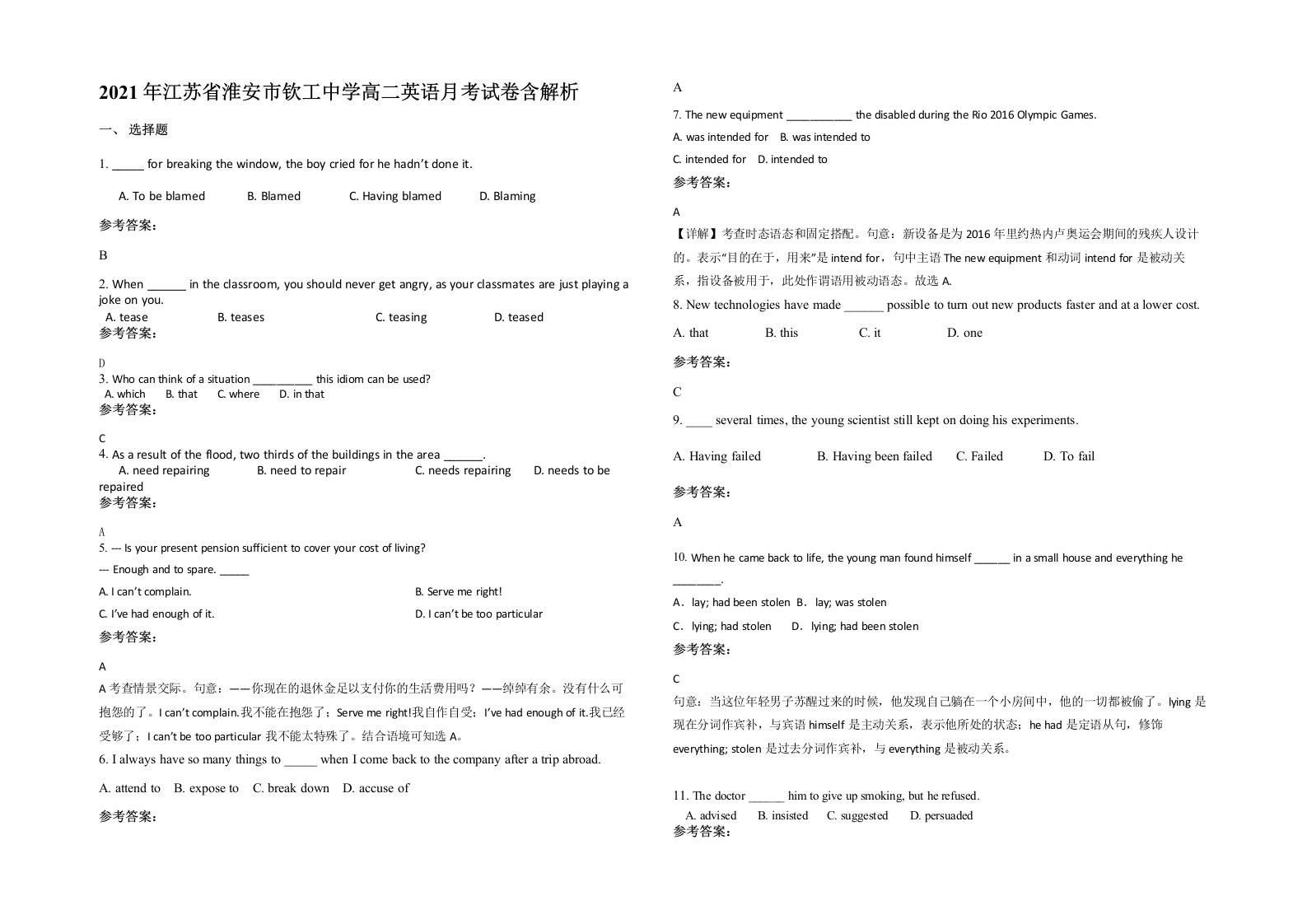 2021年江苏省淮安市钦工中学高二英语月考试卷含解析