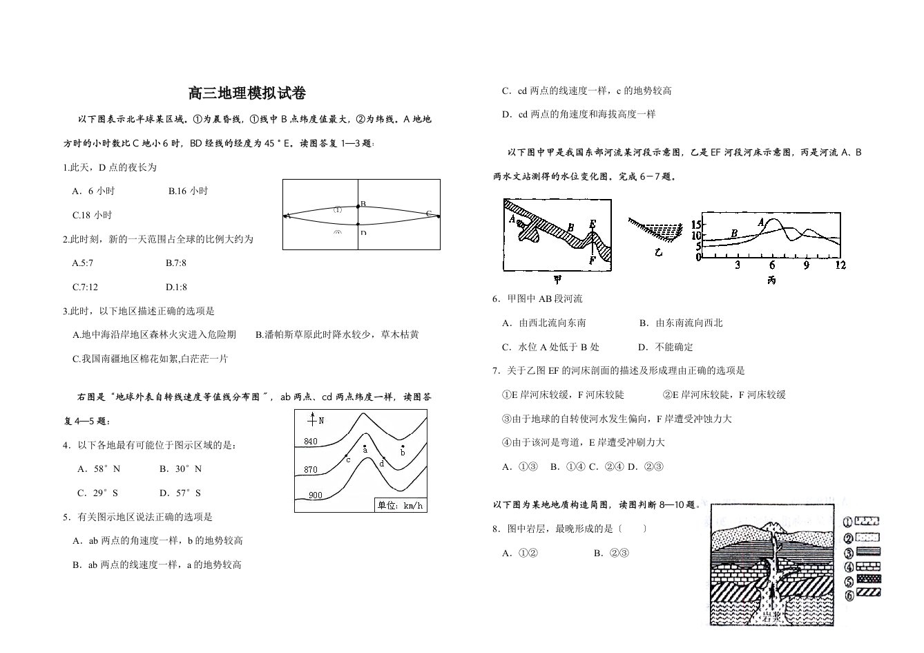 202X~202X年度江西省南昌市三校联考高三地理试卷