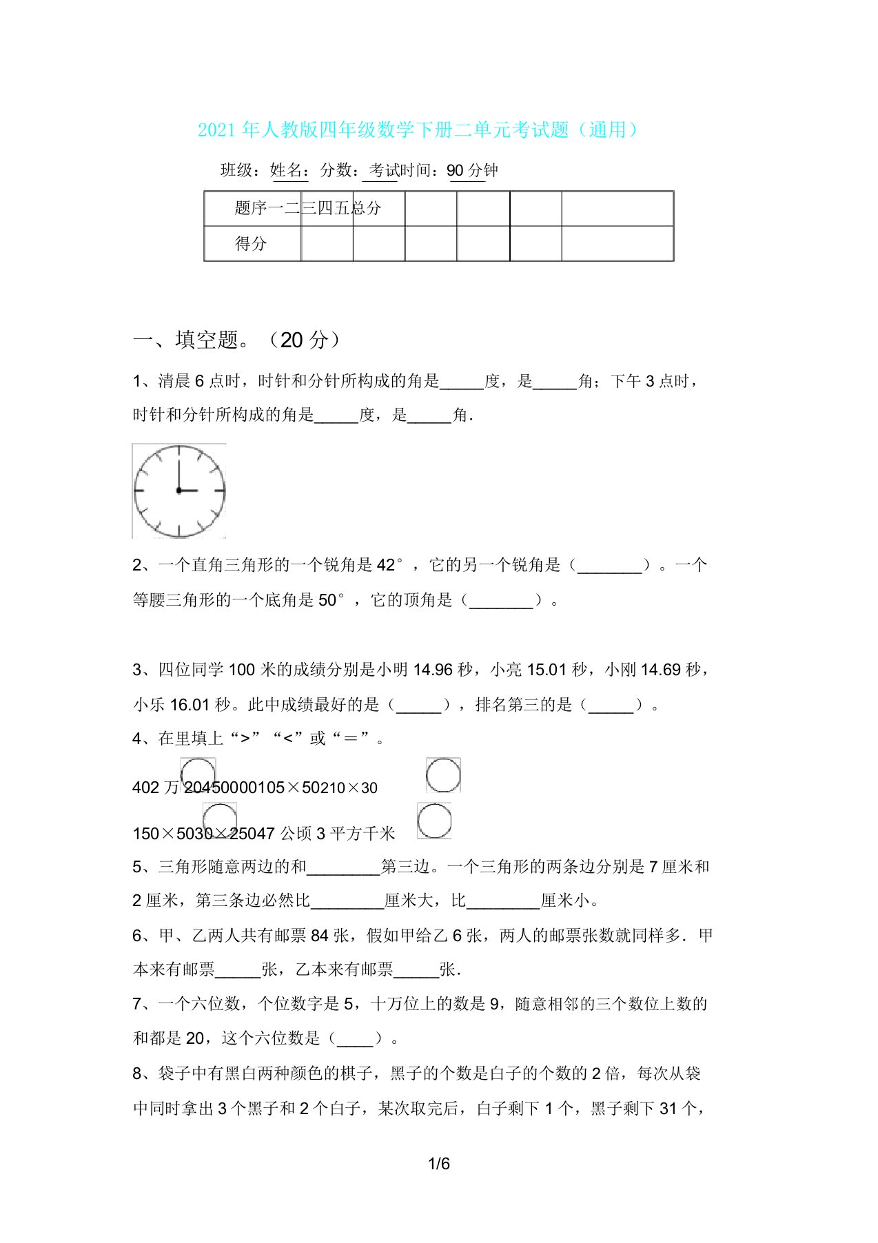 人教版四年级数学下册二单元考试题4