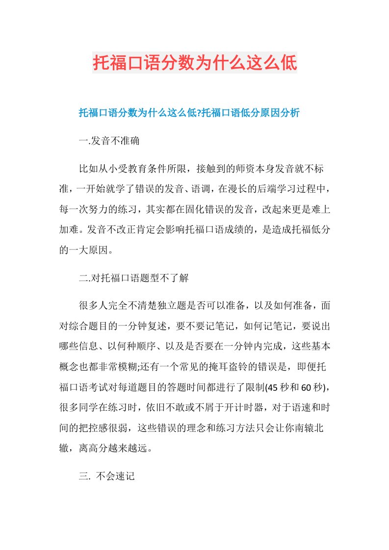 托福口语分数为什么这么低