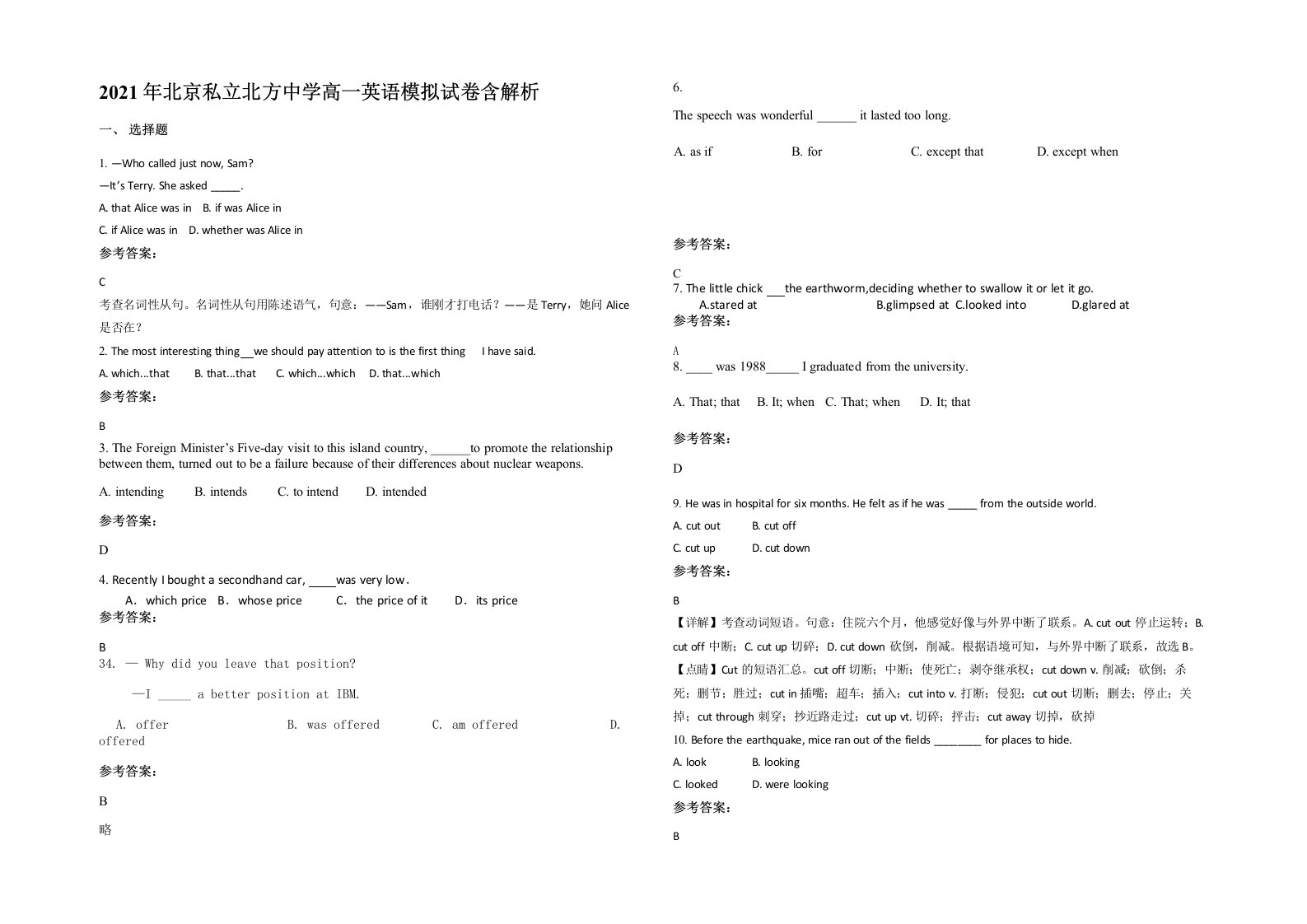 2021年北京私立北方中学高一英语模拟试卷含解析