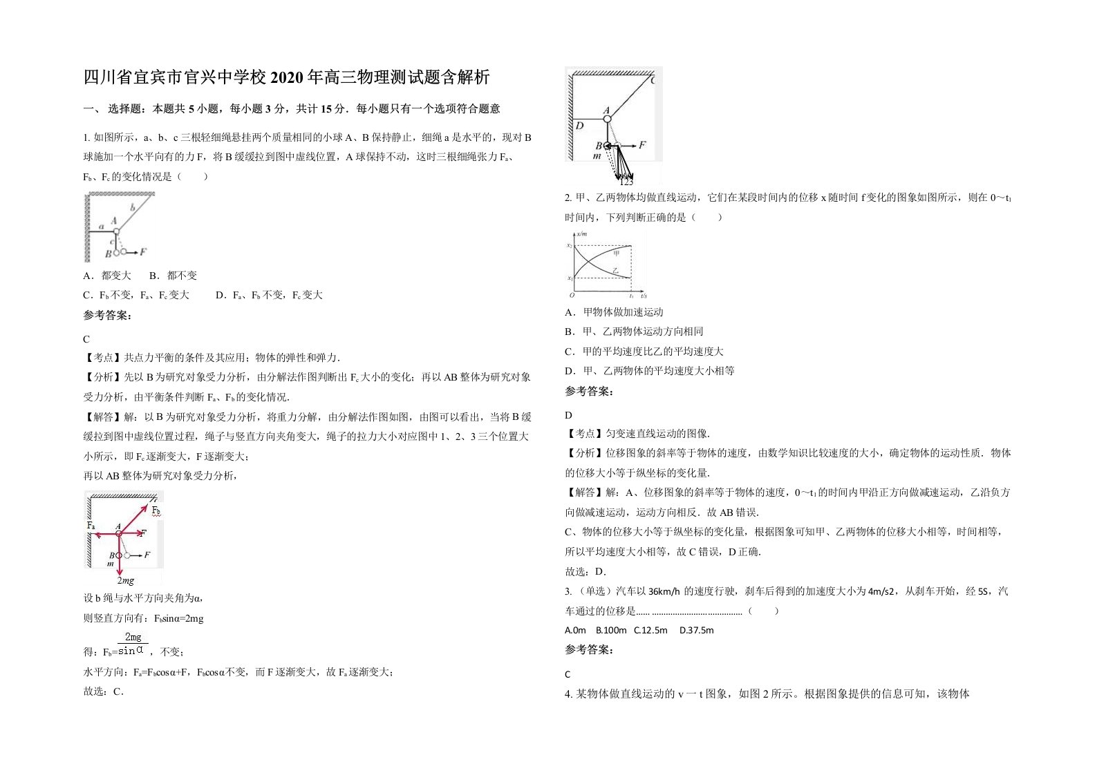 四川省宜宾市官兴中学校2020年高三物理测试题含解析