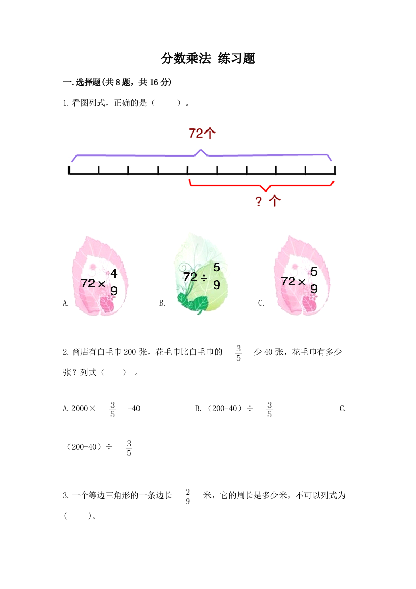 分数乘法-练习题【实验班】