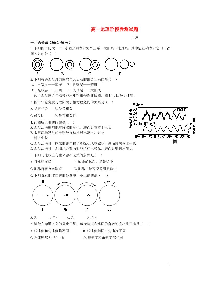 辽宁省沈阳二中高二地理上学期9月阶段验收试题新人教版