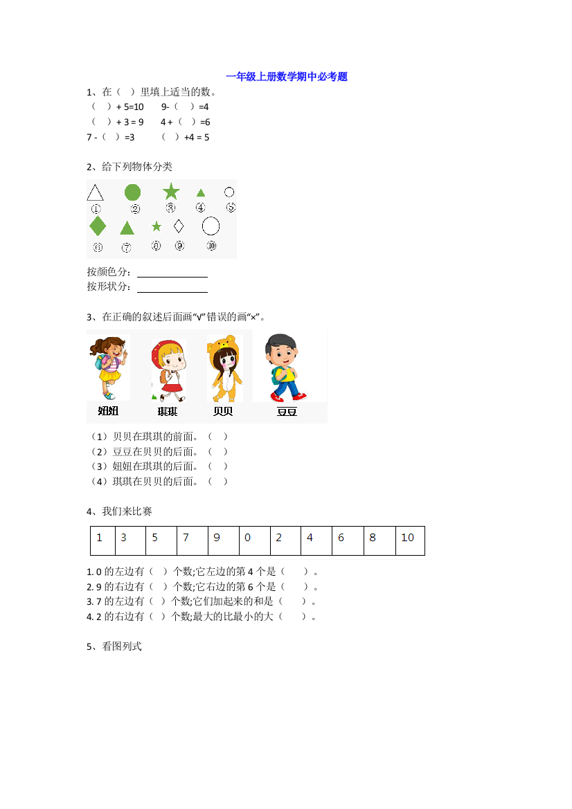 小学一年级上册数学期中必考题型20道带答案