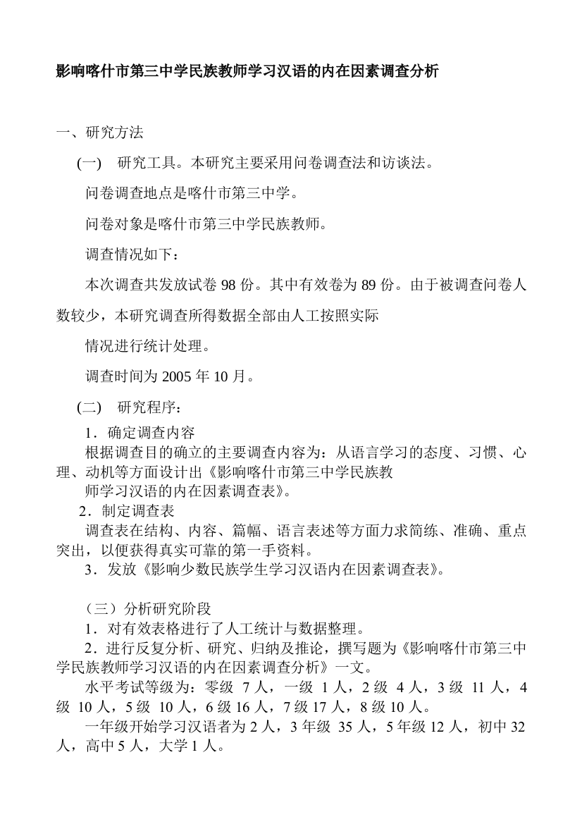 喀什市第二批党员先进性教育活动