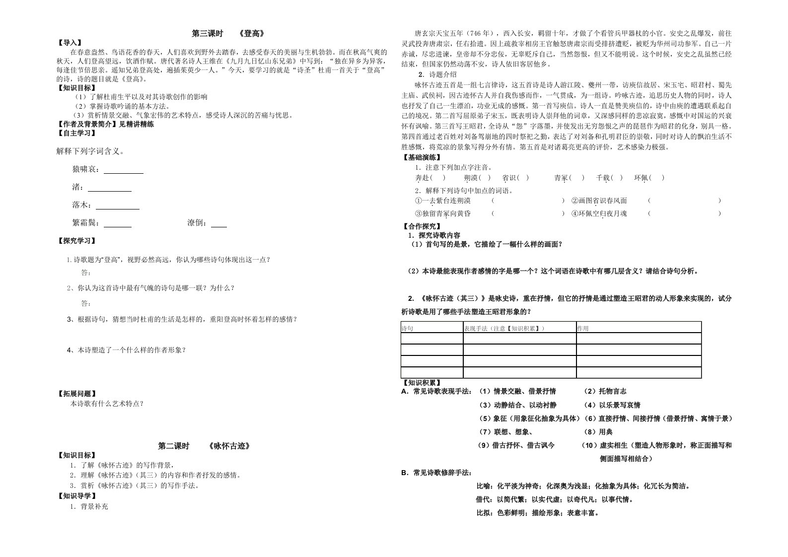 杜甫诗三首导学案学生版