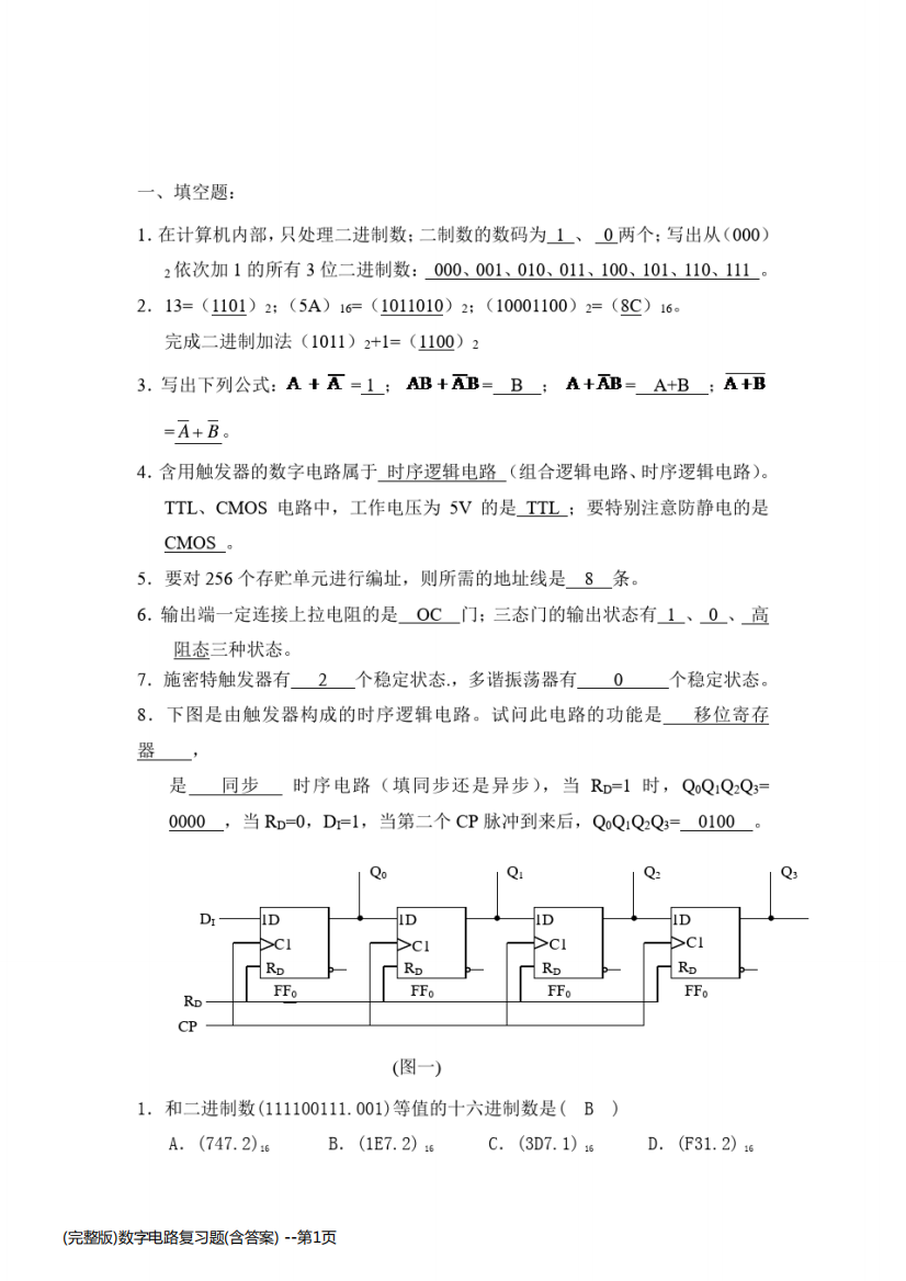 (完整版)数字电路复习题(含答案)