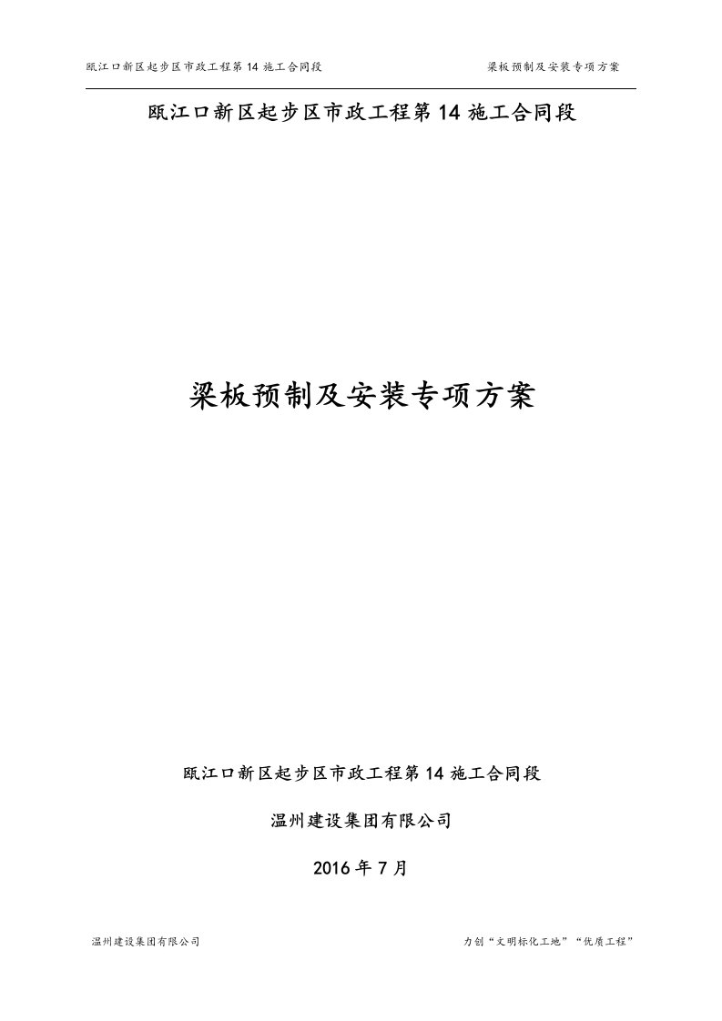 精选梁板预制及安装施工方案