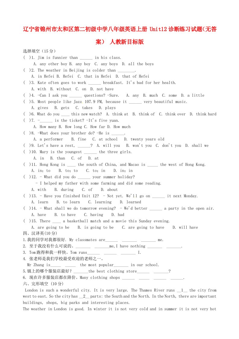 辽宁省锦州市太和区第二初级中学八年级英语上册Unit12诊断练习试题