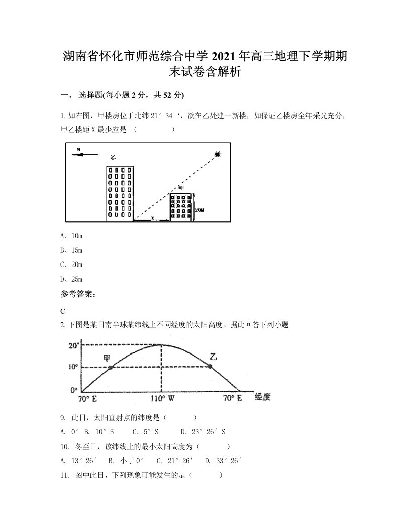 湖南省怀化市师范综合中学2021年高三地理下学期期末试卷含解析