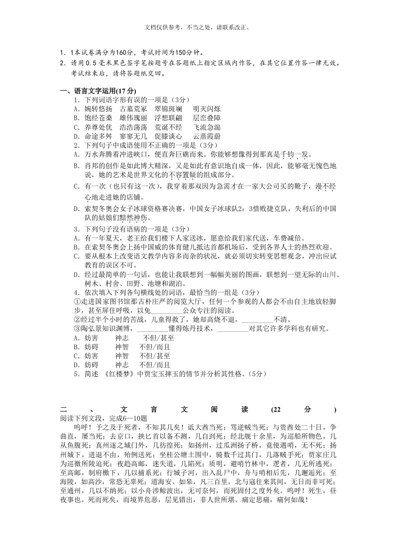 河南职业技术学院单招语文模拟试题及答案