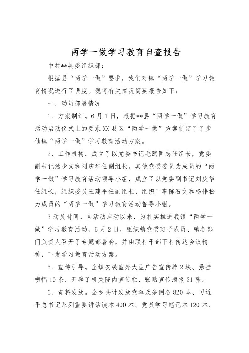 2022两学一做学习教育自查报告