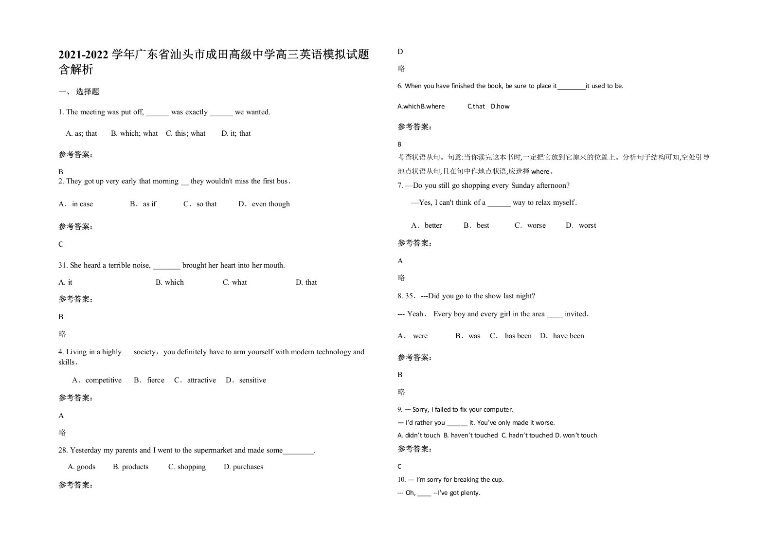 2021-2022学年广东省汕头市成田高级中学高三英语模拟试题含解析