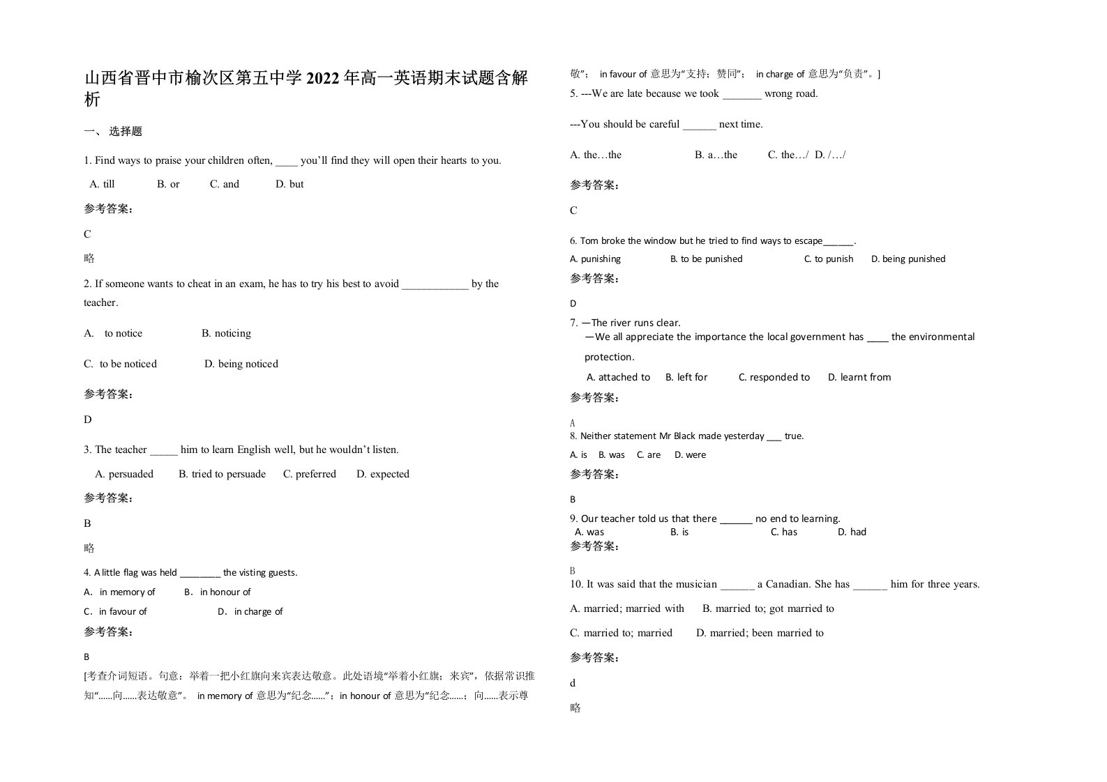 山西省晋中市榆次区第五中学2022年高一英语期末试题含解析