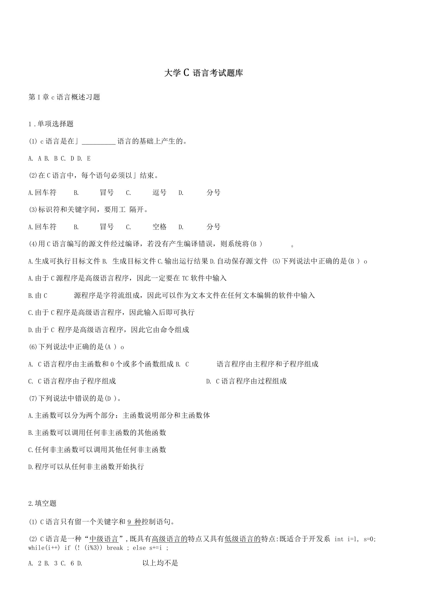 C语言试题及答案