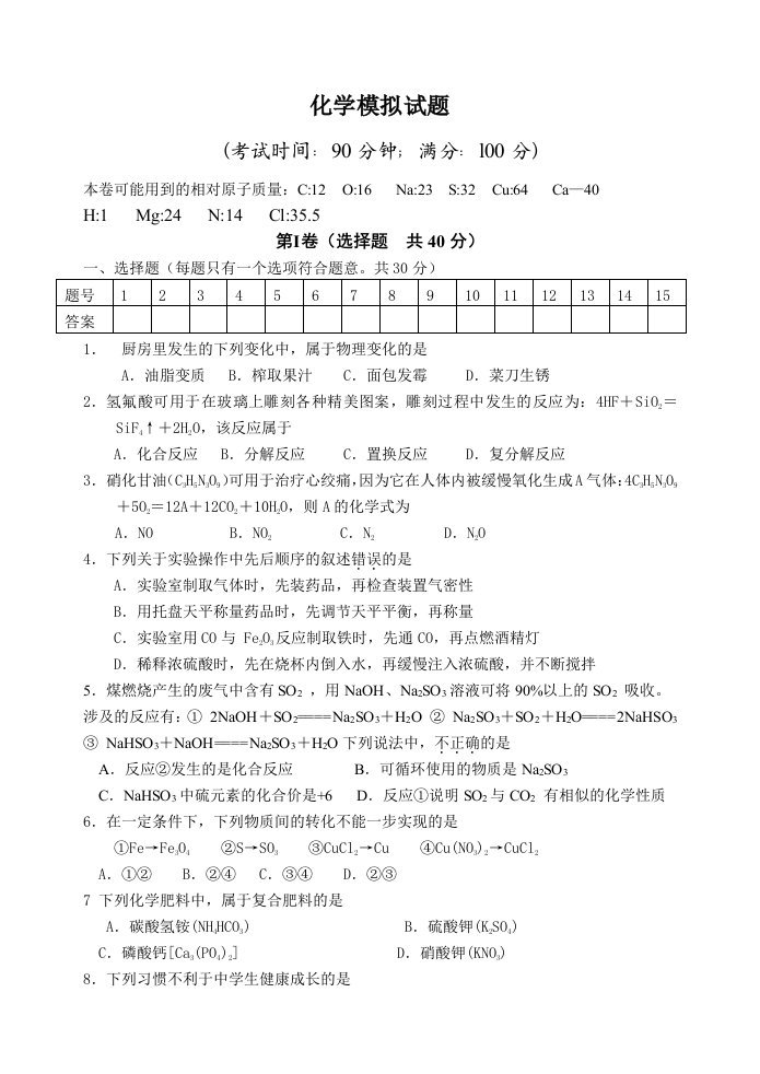 中考化学模拟试卷5