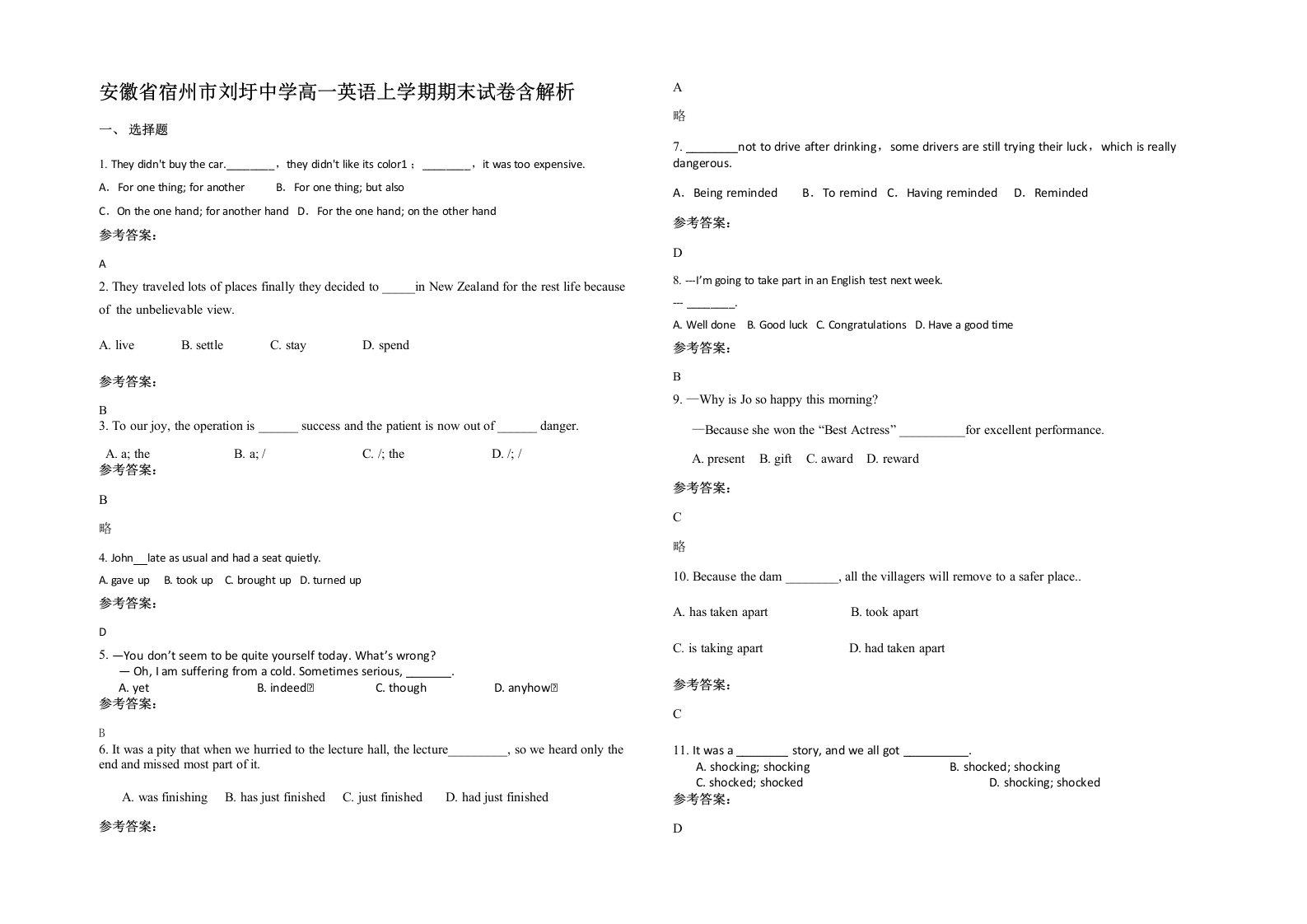 安徽省宿州市刘圩中学高一英语上学期期末试卷含解析