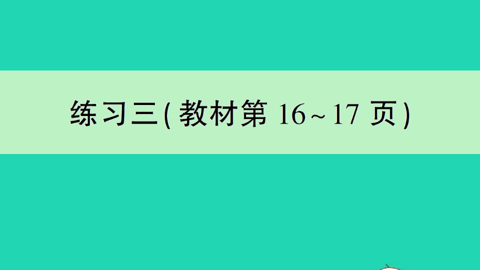 五年级数学下册一简易方程练习三作业课件苏教版