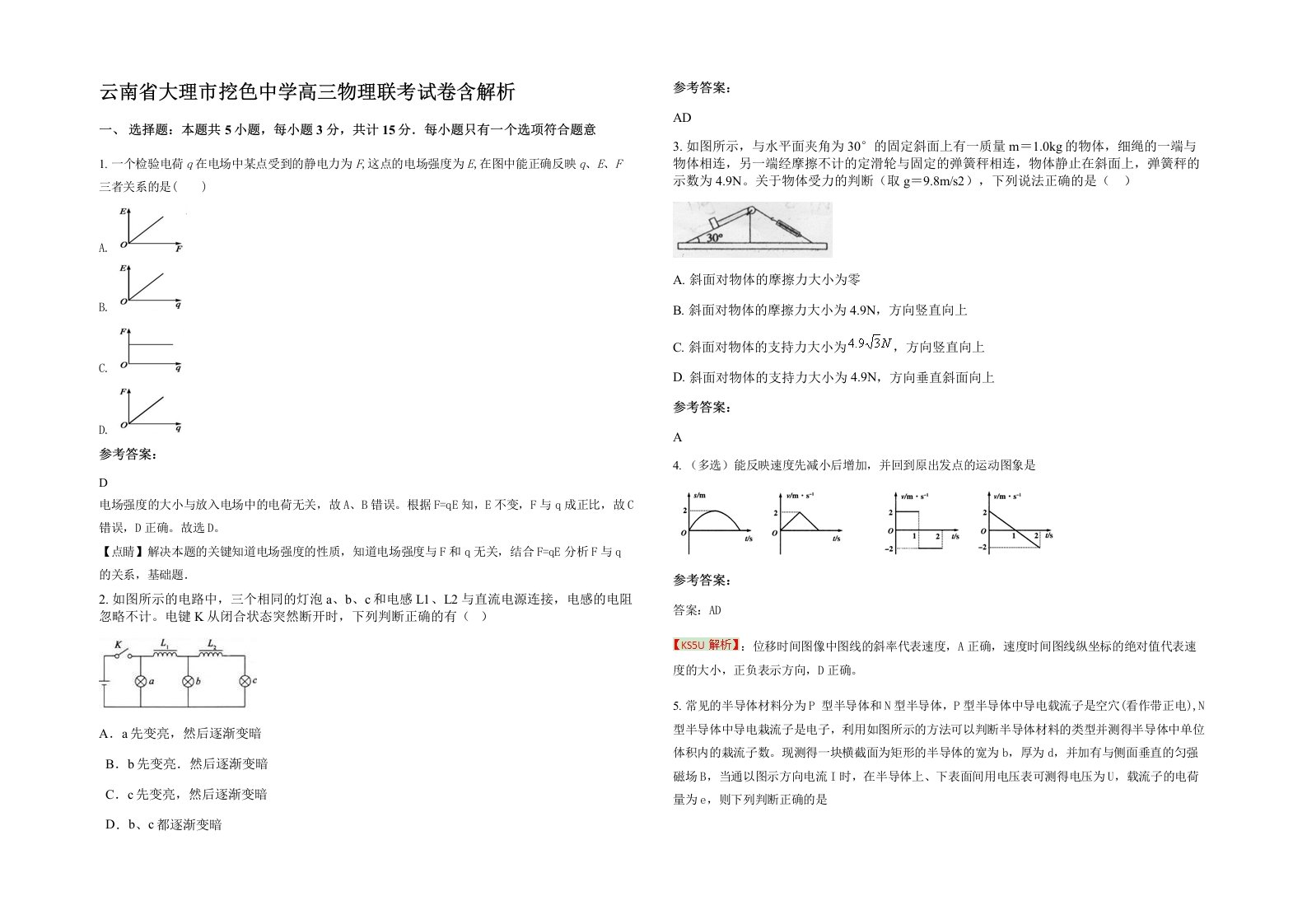 云南省大理市挖色中学高三物理联考试卷含解析