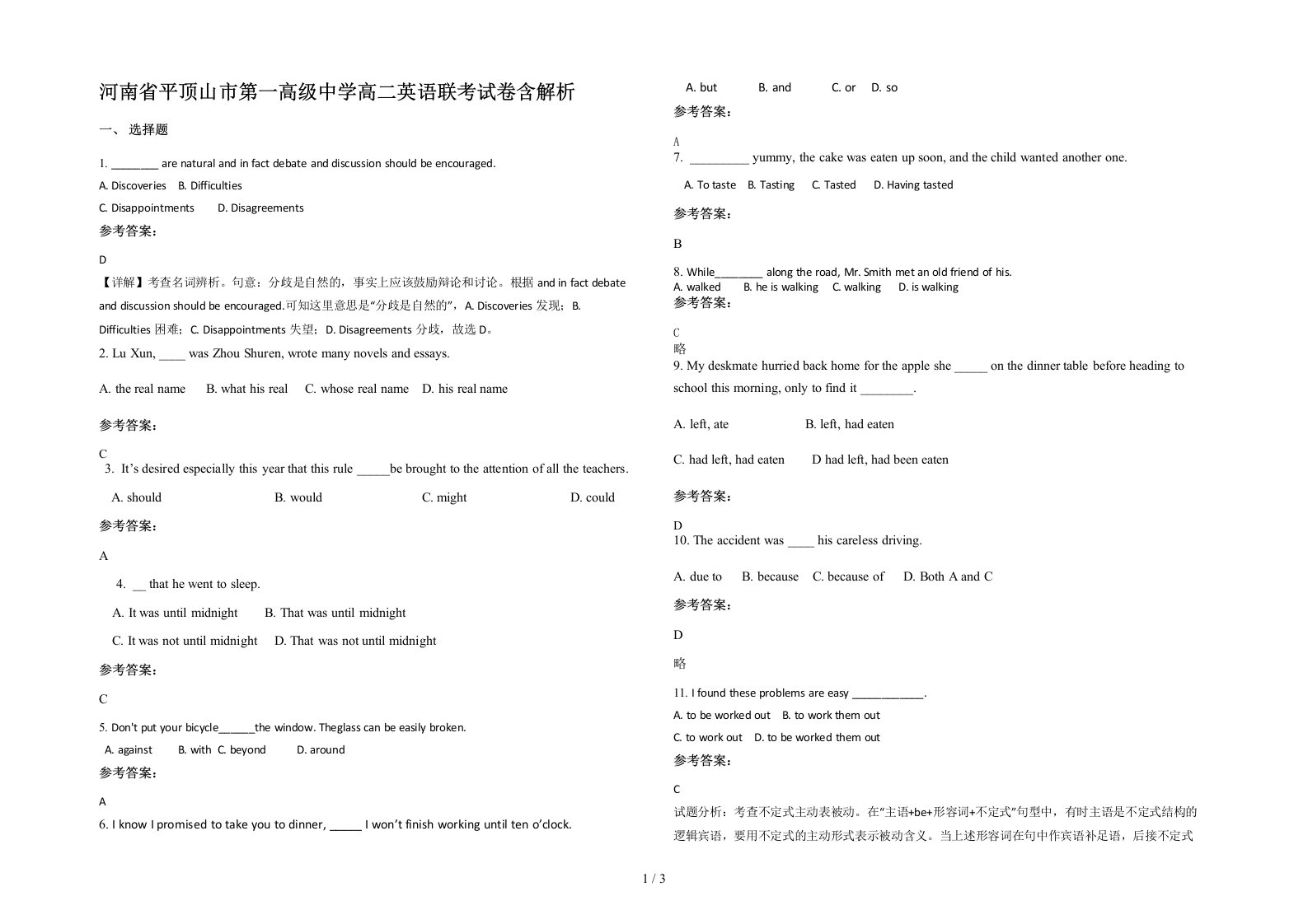 河南省平顶山市第一高级中学高二英语联考试卷含解析