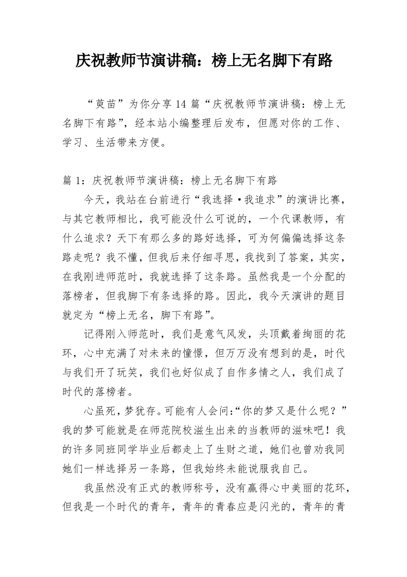 庆祝教师节演讲稿：榜上无名脚下有路