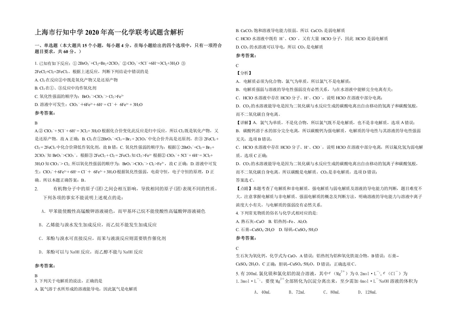 上海市行知中学2020年高一化学联考试题含解析