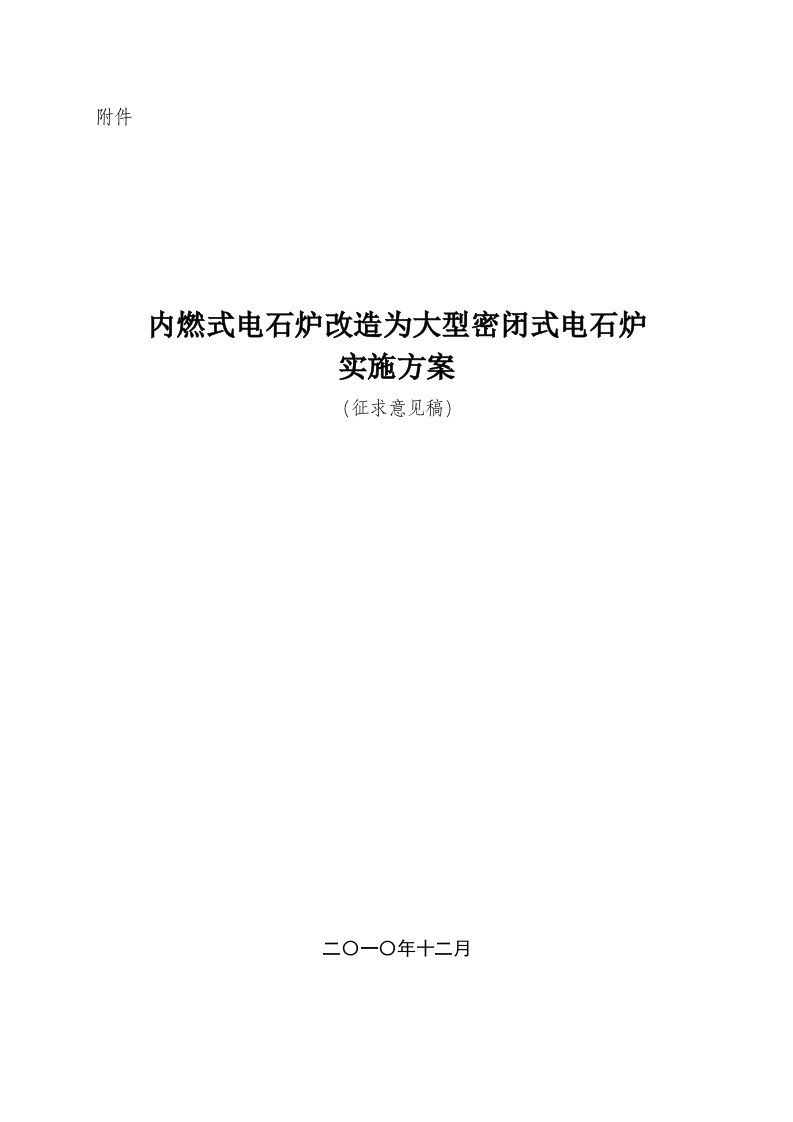 能源化工-石油和化工企业能源管理中心建设实施方案