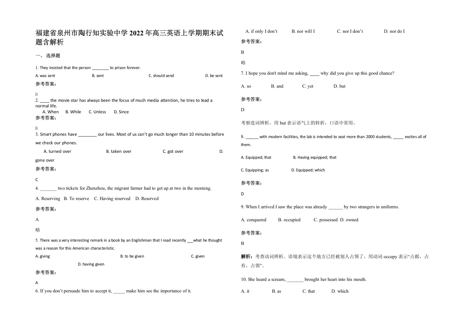 福建省泉州市陶行知实验中学2022年高三英语上学期期末试题含解析