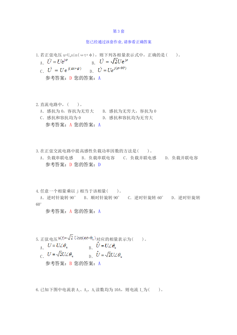 农大电路第套作业答案