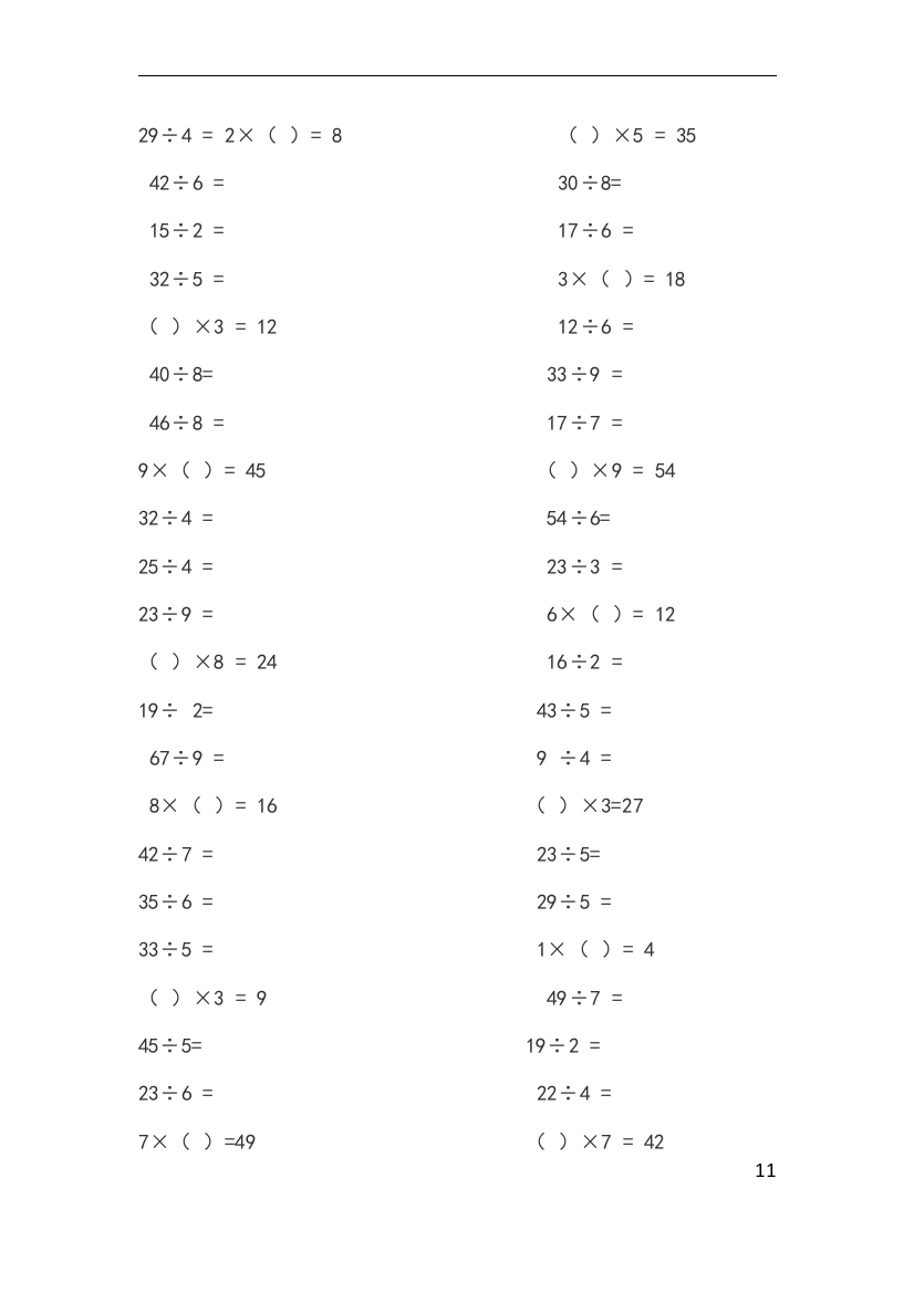 三年级口算1000题