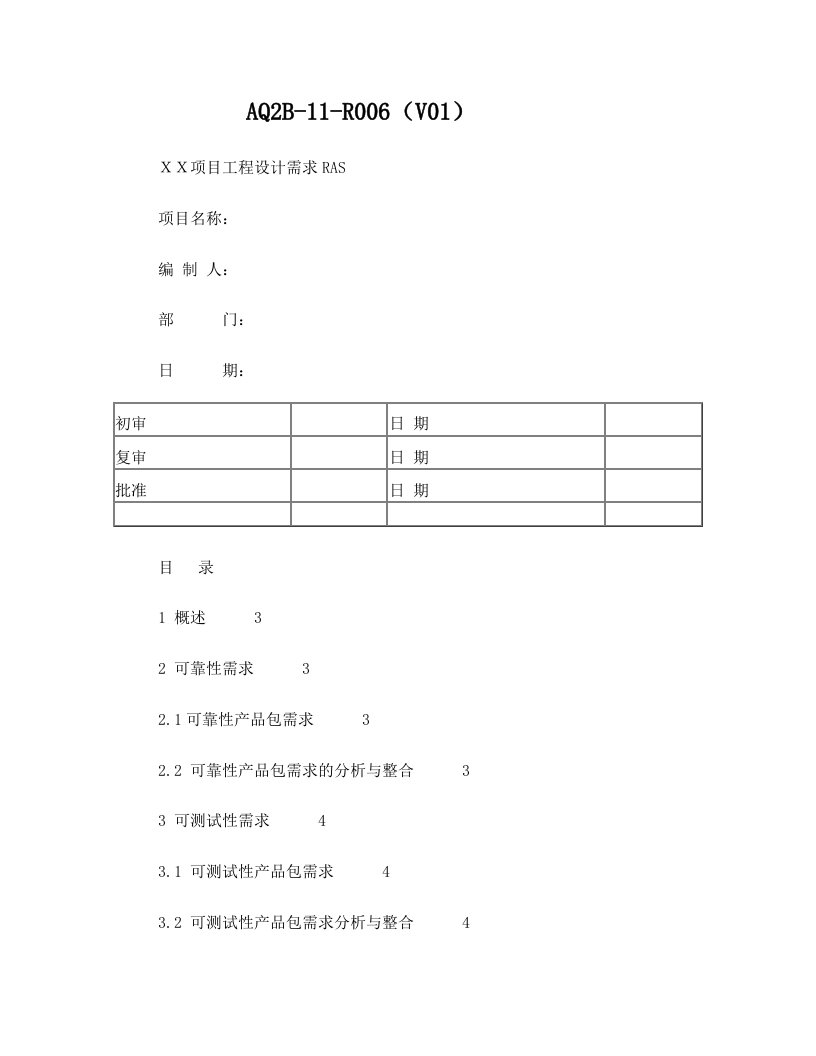 工程设计设计需求RAS模板