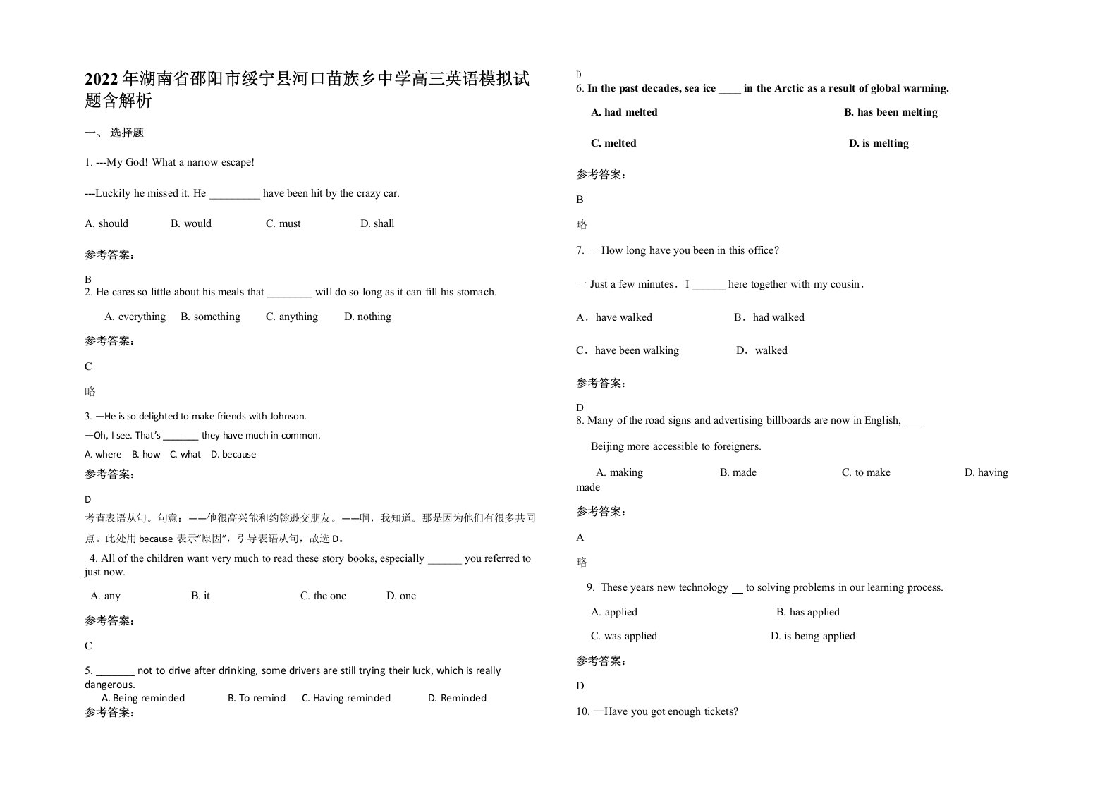 2022年湖南省邵阳市绥宁县河口苗族乡中学高三英语模拟试题含解析