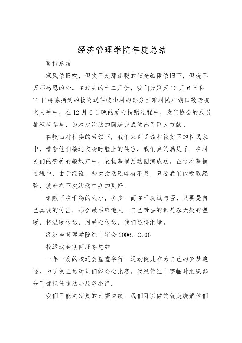 2022-经济管理学院年度总结