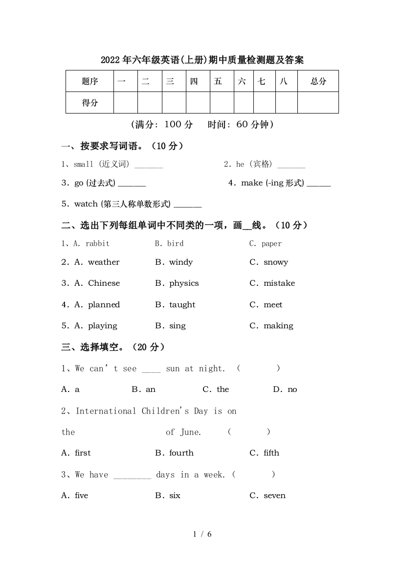 2022年六年级英语(上册)期中质量检测题及答案