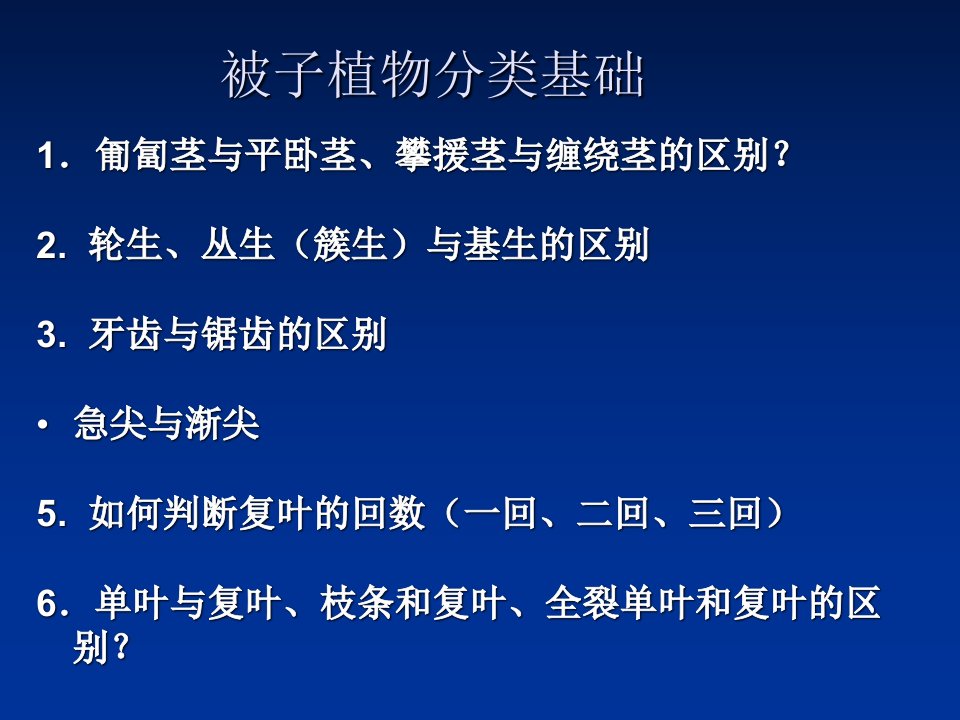 被子植物形态术语一