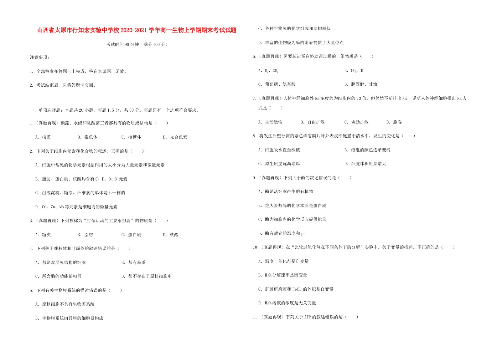 山西省太原市行知宏实验中学校2020_2021学年高一生物上学期期末考试试题