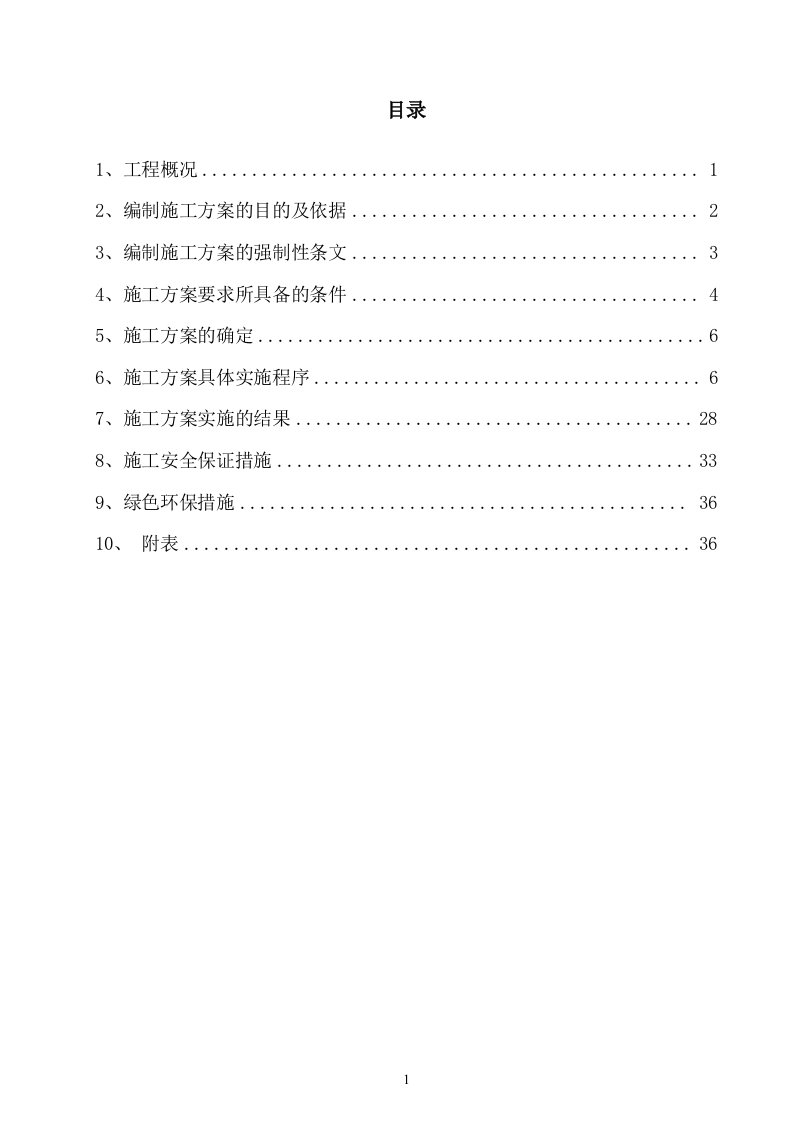 烟囱钢内筒及钢平台施工方案