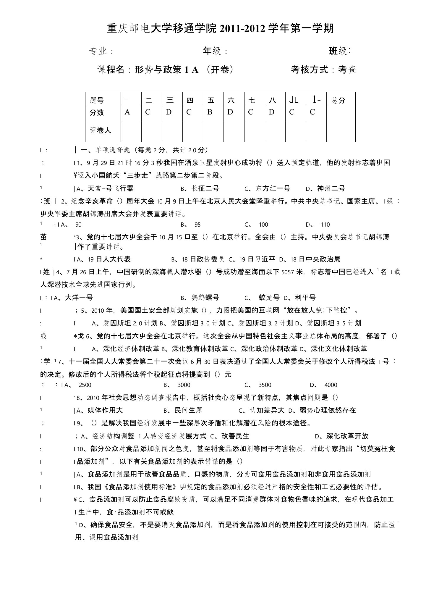 形势与政策电气个人答案