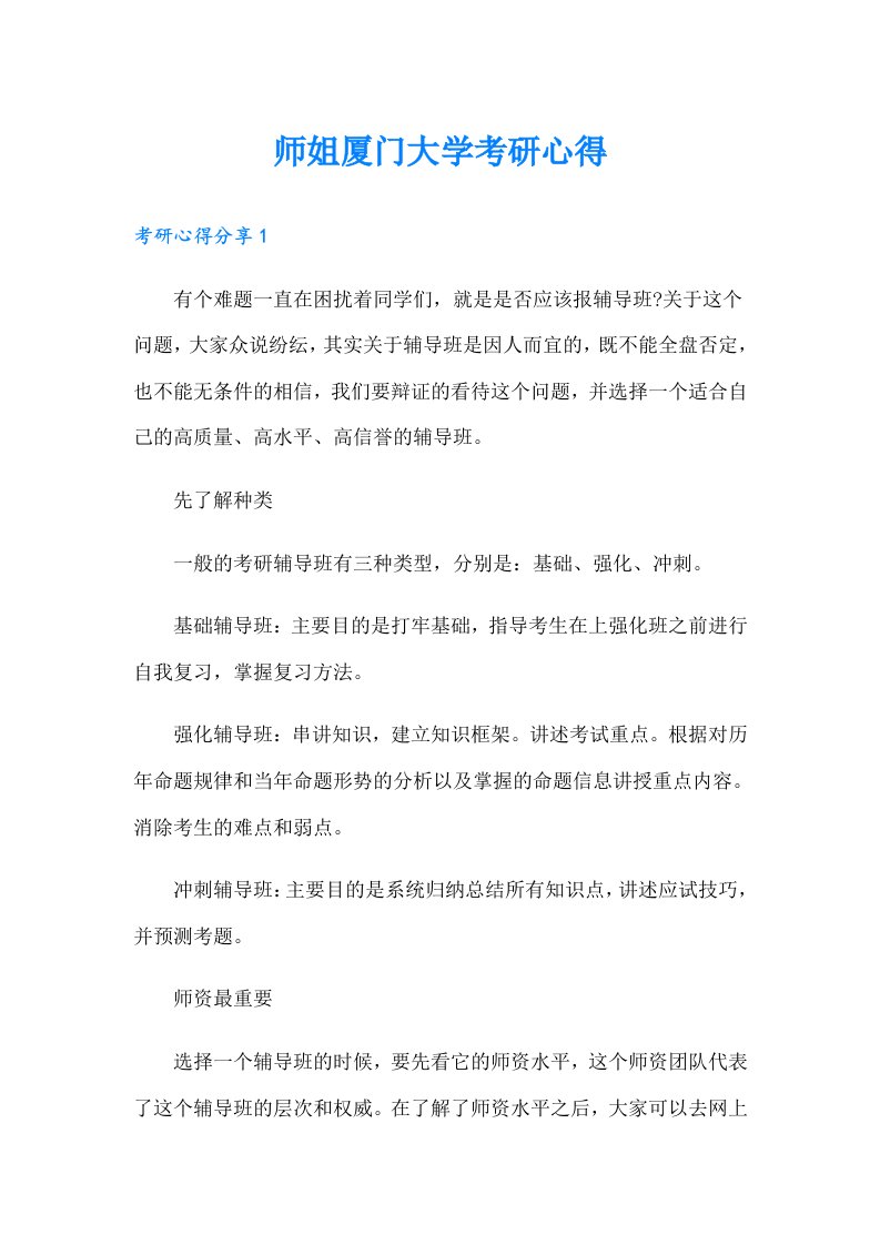 师姐厦门大学考研心得