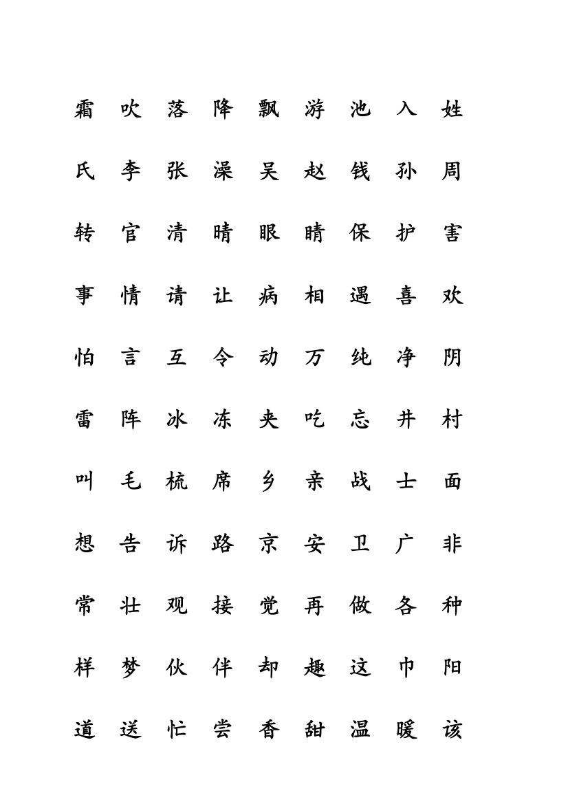 部编语文一年级下册生字表会认字会写字带生字格