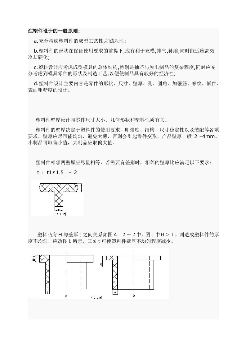 塑料件的设计规范